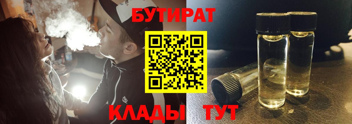 Бутират жидкий экстази Котельники