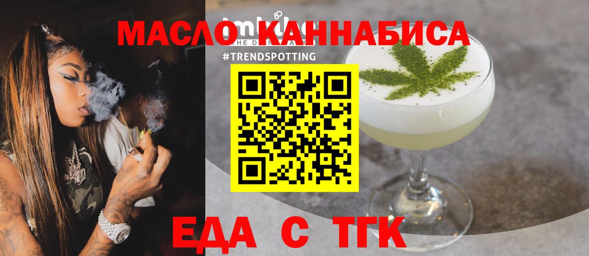 Еда ТГК марихуана  Вход с VPN  Котельники 