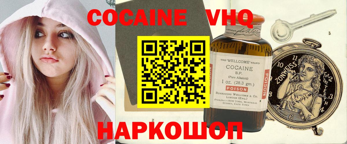 КОКАИН VHQ Котельники