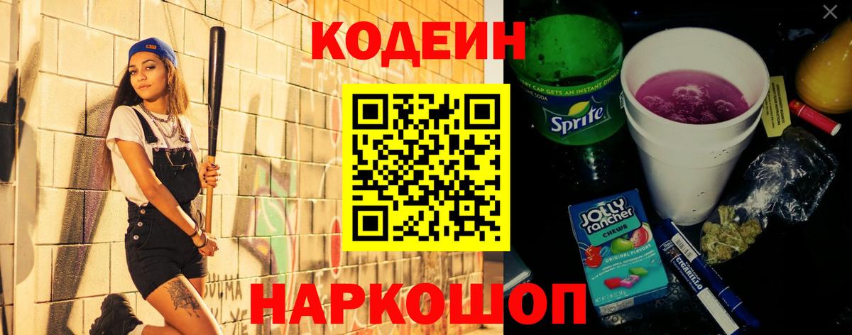 Кодеиновый сироп Lean напиток Lean (лин)  Кодеиновый сироп Lean напиток Lean (лин)  Котельники  Вход с VPN 
