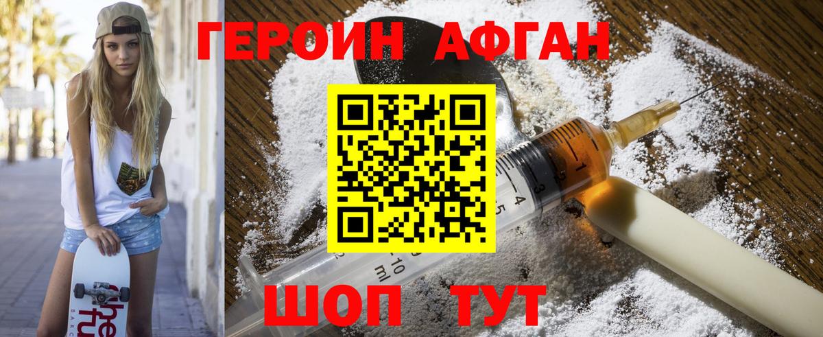 ГЕРОИН  Героин Афган  Вход с VPN  Котельники 
