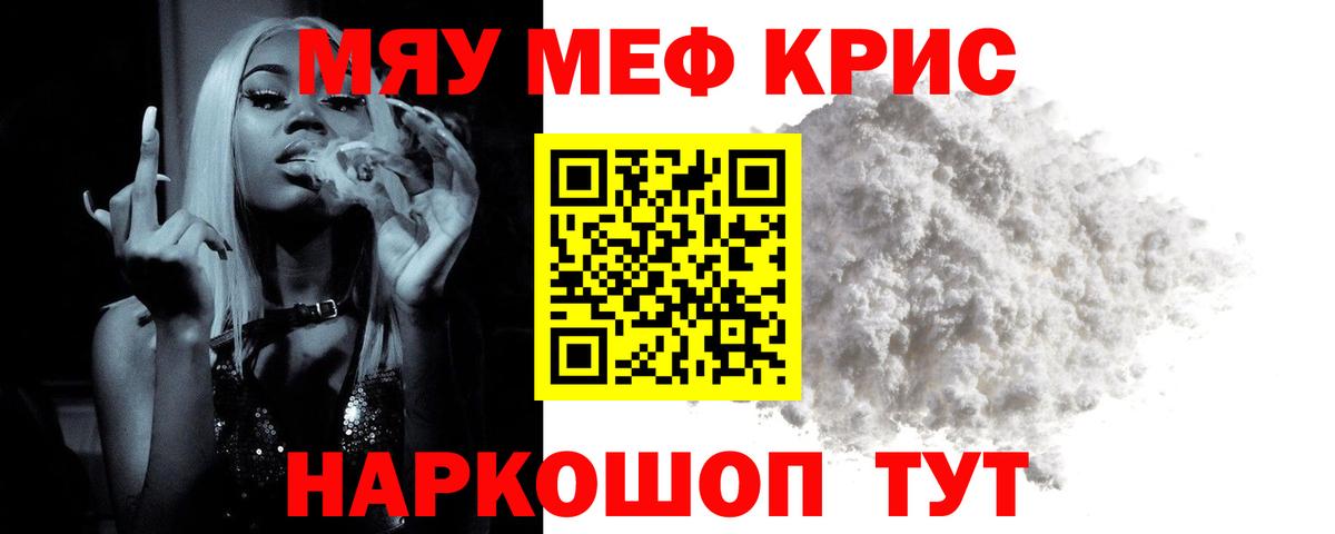 Меф мяу мяу кристаллы Котельники
