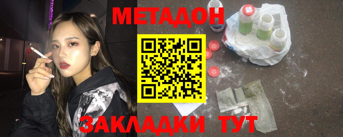 Метадон мёд  Вход с VPN  Метадон кристалл  Котельники 