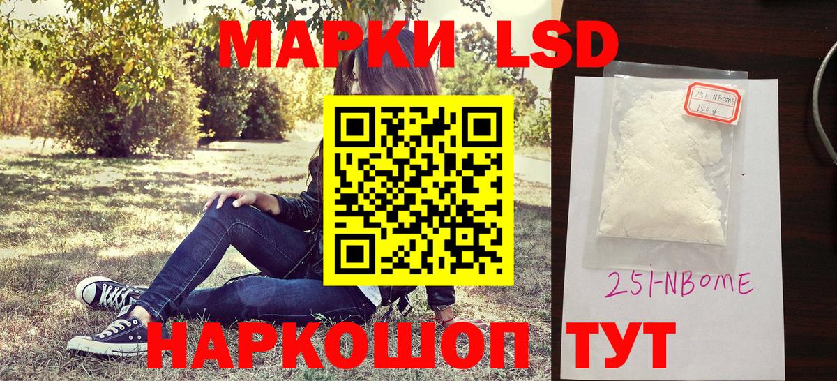 Марки N-bome 1500мкг Котельники